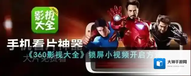 360影视大全小视频