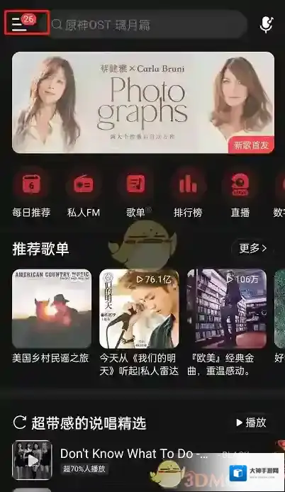 网易云音乐选择我