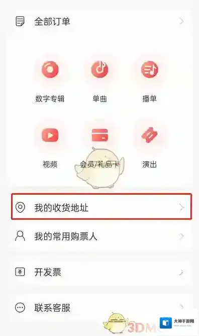 网易云音乐我的订单