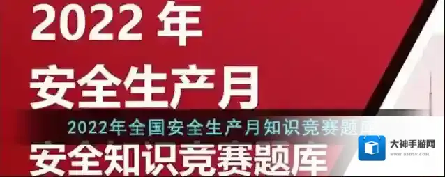 2022年全国安全生产月知识竞赛题库