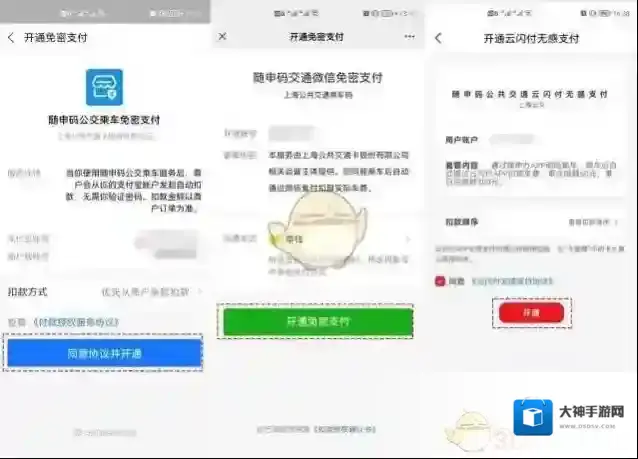 随申办市民云交通