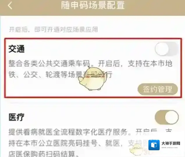 随申办市民云支付