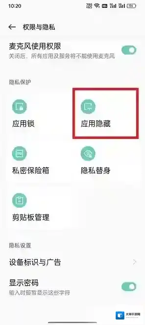 OPPO社区隐私设置