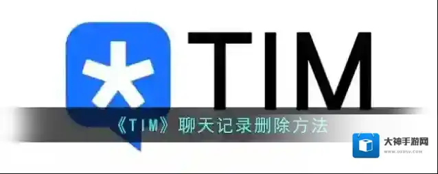 腾讯tim聊天记录