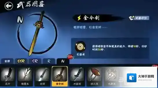 忍者必须死3金令剑怎么样 金令剑技能效果图鉴及评价