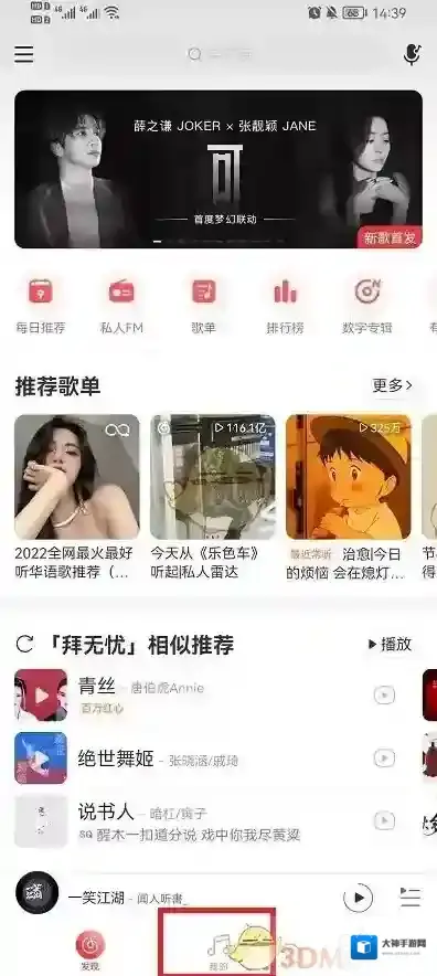 网易云音乐点击