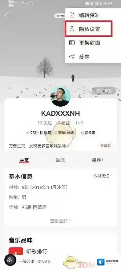 网易云音乐的我