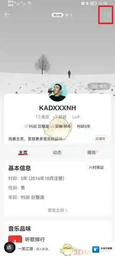 网易云音乐就会