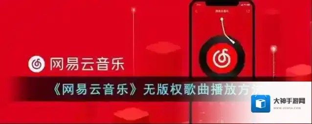 网易云音乐音源