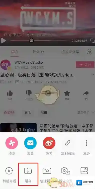 网易云音乐歌曲播放