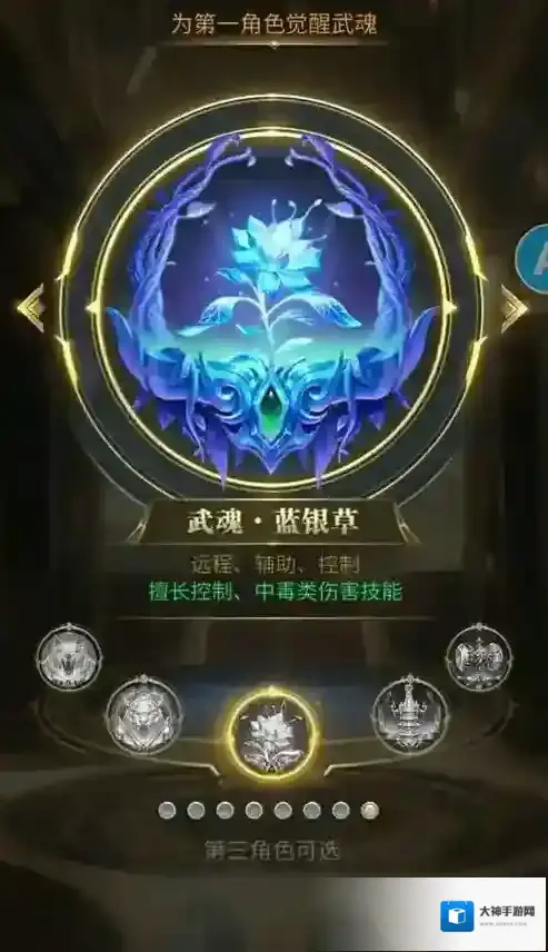 斗罗大陆蓝银草武魂的角色有哪些