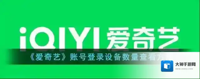 爱奇艺视频点击