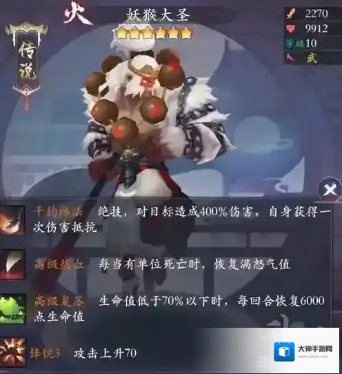 长安幻世绘火系