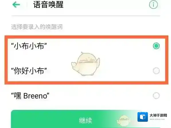 breeno指令打开手机