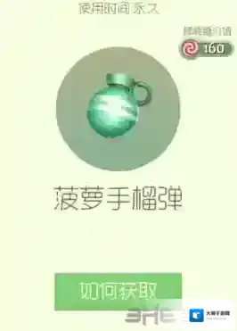 球球大作战菠萝手榴弹孢子获得方法 孢子菠萝手榴弹怎么获得