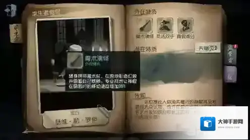 第五人格勒罗伊