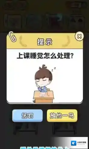 奇葩班主任游戏