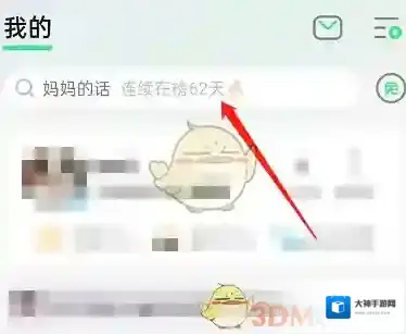 QQ音乐选择自己