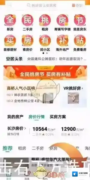 安居客删除历史