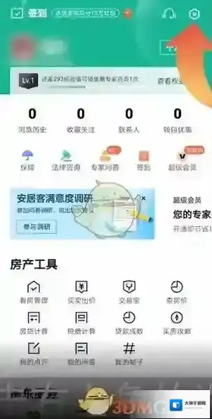 安居客注销账号