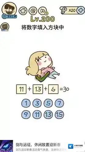 脑洞大大大200关怎么过 找数字填入方块中攻略