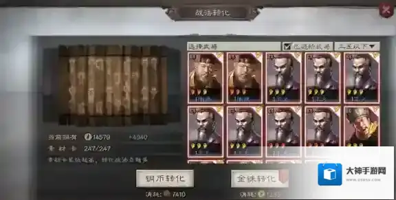 三国志战略版武将