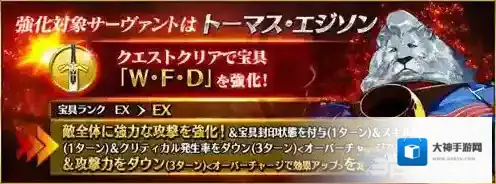 FGO爱迪生宝具本效果汇总 强化任务怎么完成