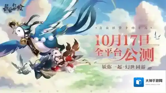 长安幻世绘公测时间一览 长安幻世绘什么时候公测