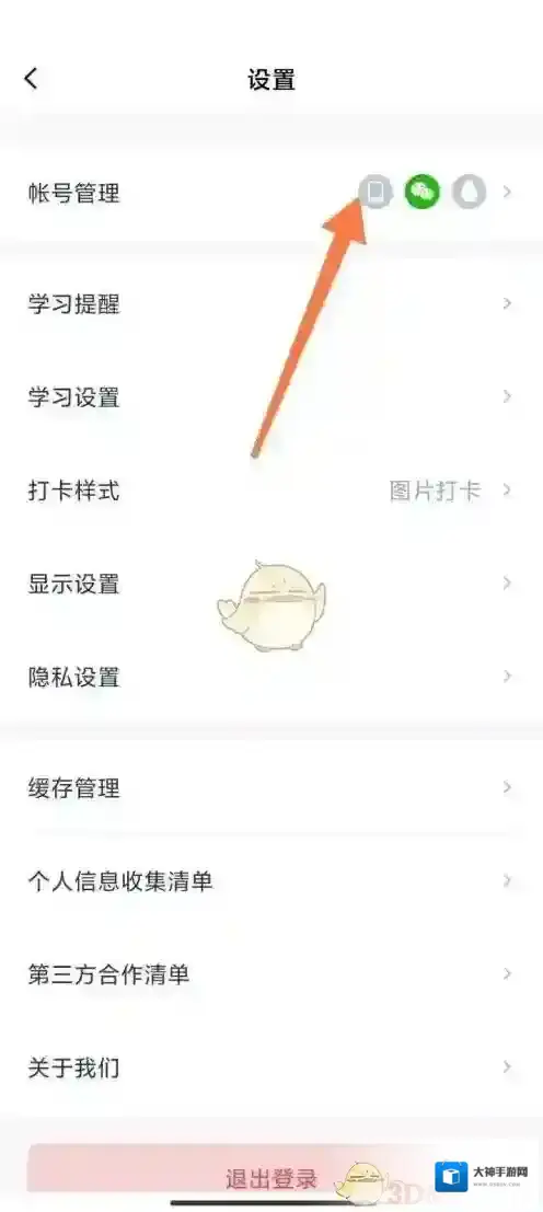 百词斩管理页面