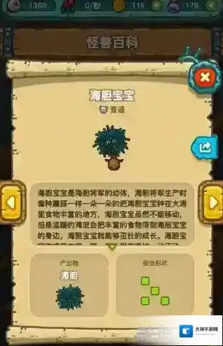 黑暗料理王海胆宝宝怎么样 海胆宝宝属性图鉴