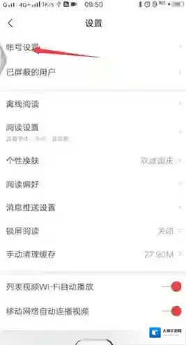 网易新闻账号注销