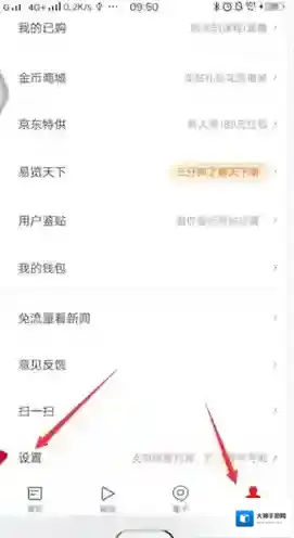 网易新闻注销账号