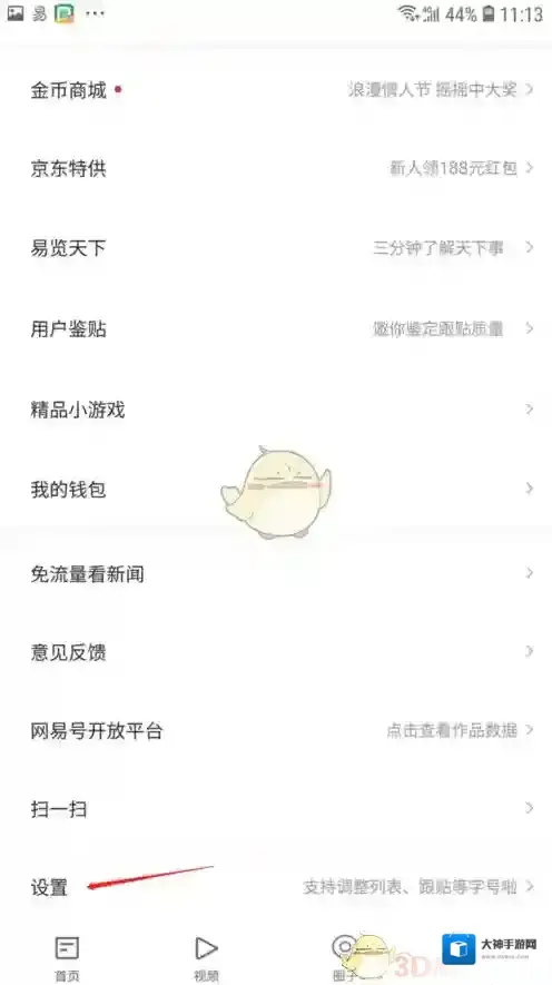 网易新闻用户