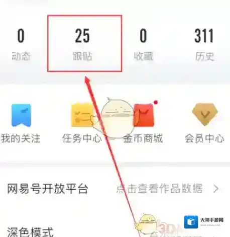 网易新闻点击
