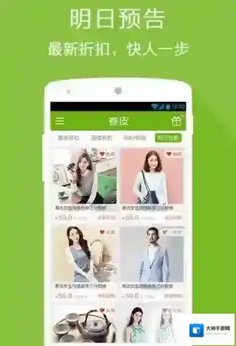 卷皮折扣天天特价海量