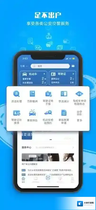 交管12123驾驶证