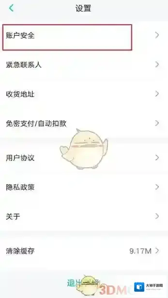 上汽大众账号注销