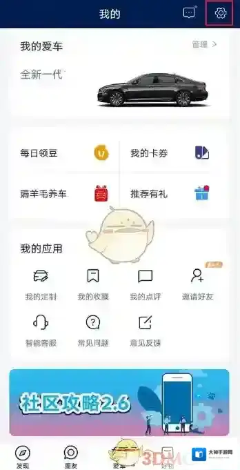 上汽大众注销账号