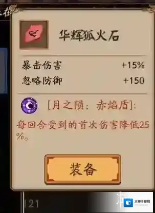 阴阳师月之陨调整 月之陨属性下降