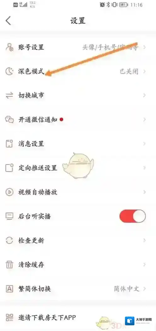 房天下设置图标