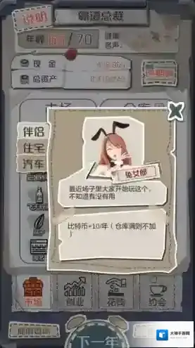 一亿小目标兔女郎怎么解锁 伴侣触发解锁条件攻略