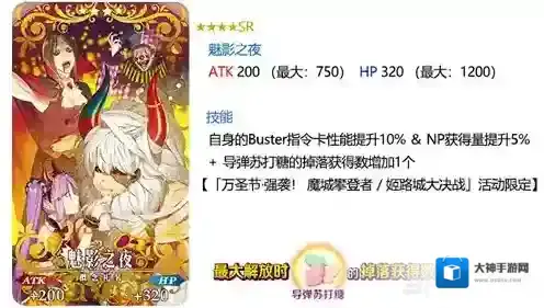 fgo魅影之夜怎么样 魅影之夜属性介绍