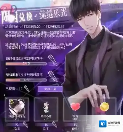 恋与制作人麦克风怎么得 如何快速获得360个麦克风