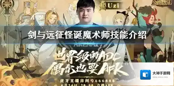 剑与远征怪诞魔术师怎么样 剑与远征怪诞魔术师技能介绍