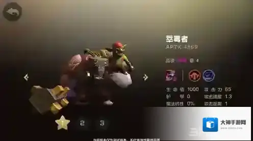 自走棋手游萃毒者技能属性图鉴介绍 棋子4869怎么样