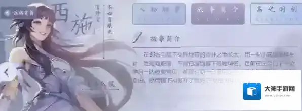 王者荣耀西施背景故事一览 新英雄有什么故事