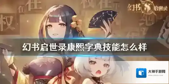 幻书启世录属性