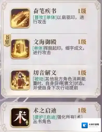 幻书启世录技能