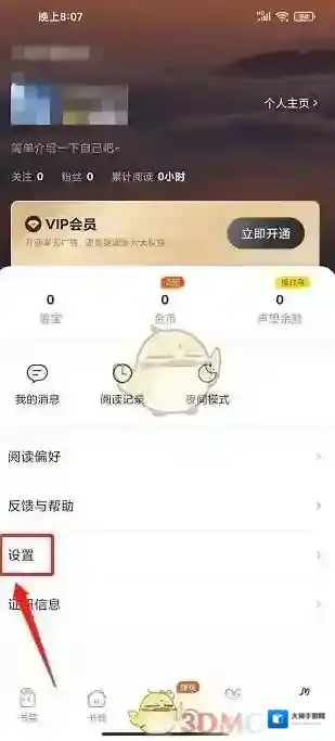 得间小说绑定手机