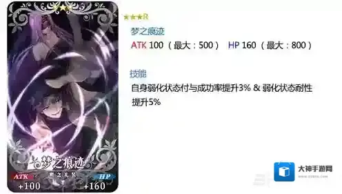 fgo梦之痕迹怎么样 梦之痕迹属性图鉴介绍